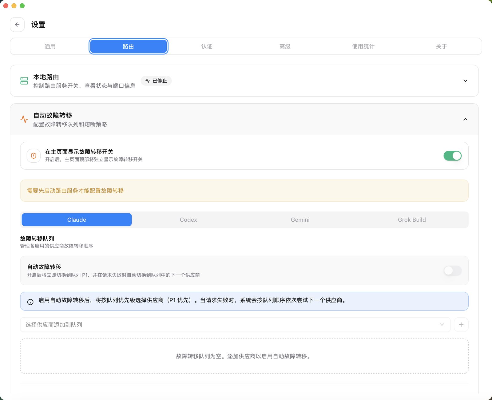 自动故障转移:需先启动路由服务,按应用分标签配置队列